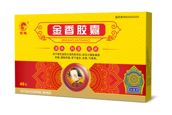 金香胶囊